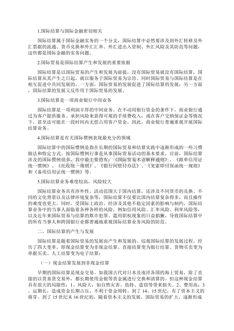 《国际结算》课程授课教案1Word格式文档下载.docx_第3页