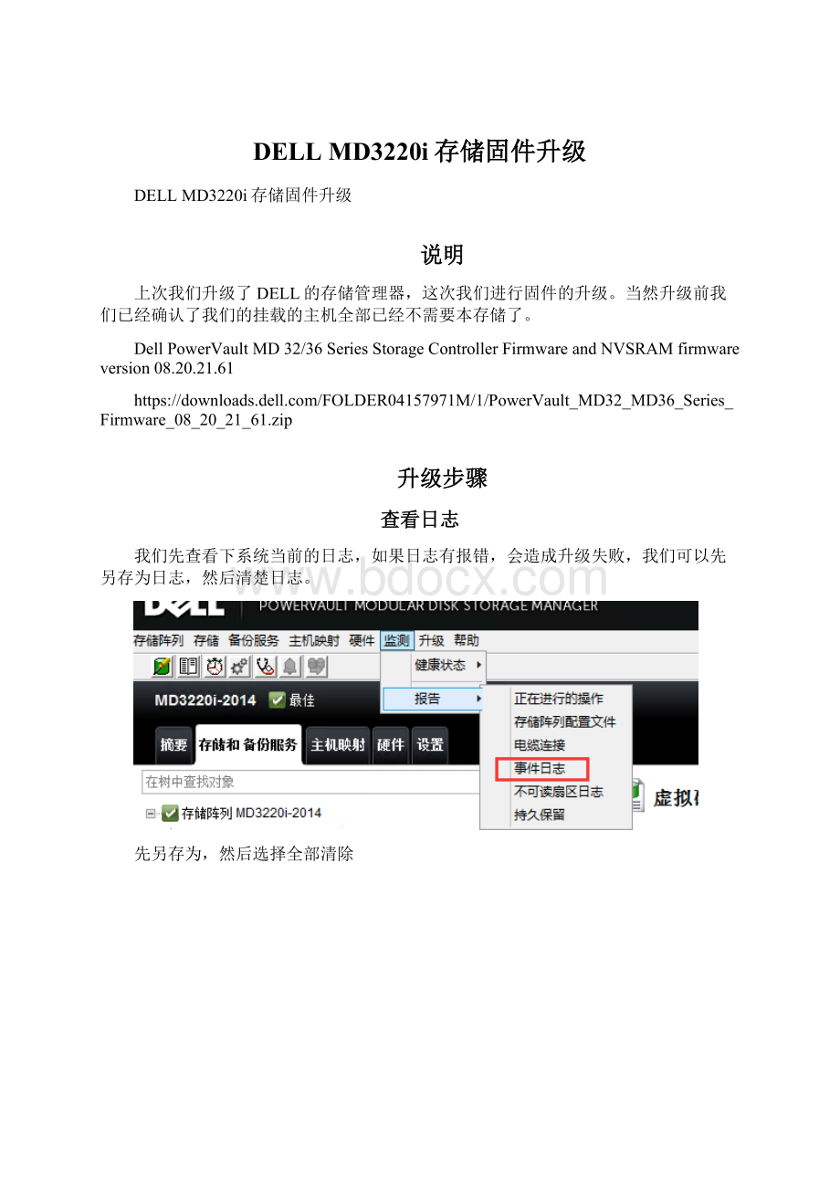 DELL MD3220i存储固件升级.docx