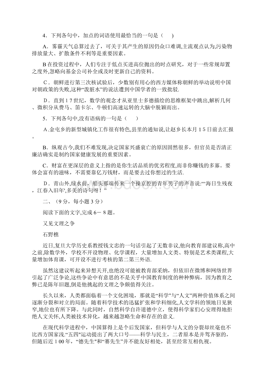 山东省德州市乐陵一中最新高二下学期期中考试 语文 Word版含答案.docx_第2页