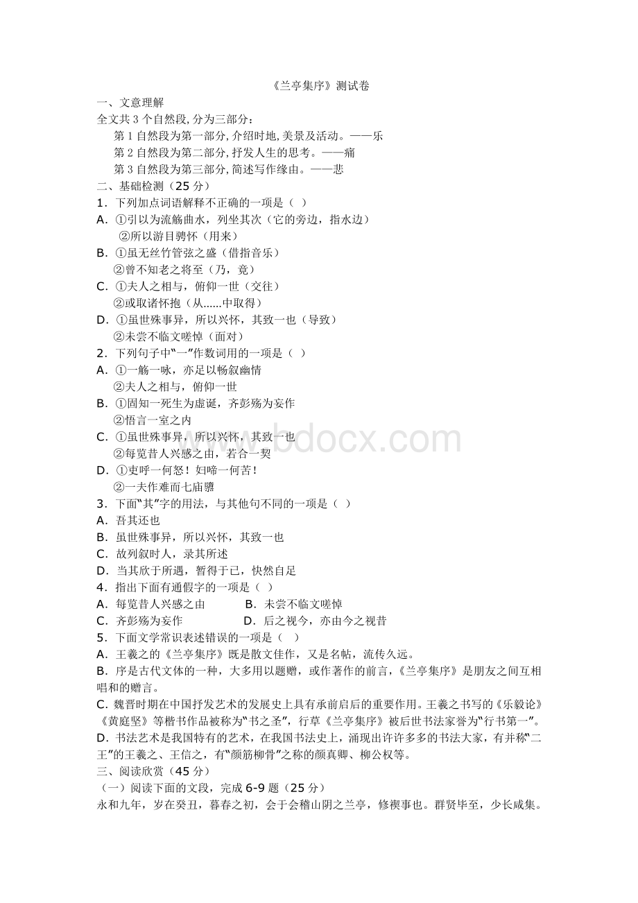 兰亭集序测试题Word文件下载.doc_第1页