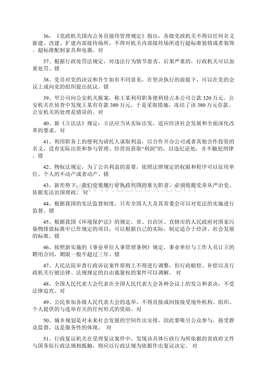 11法治理论考试题练习题分析.docx_第3页