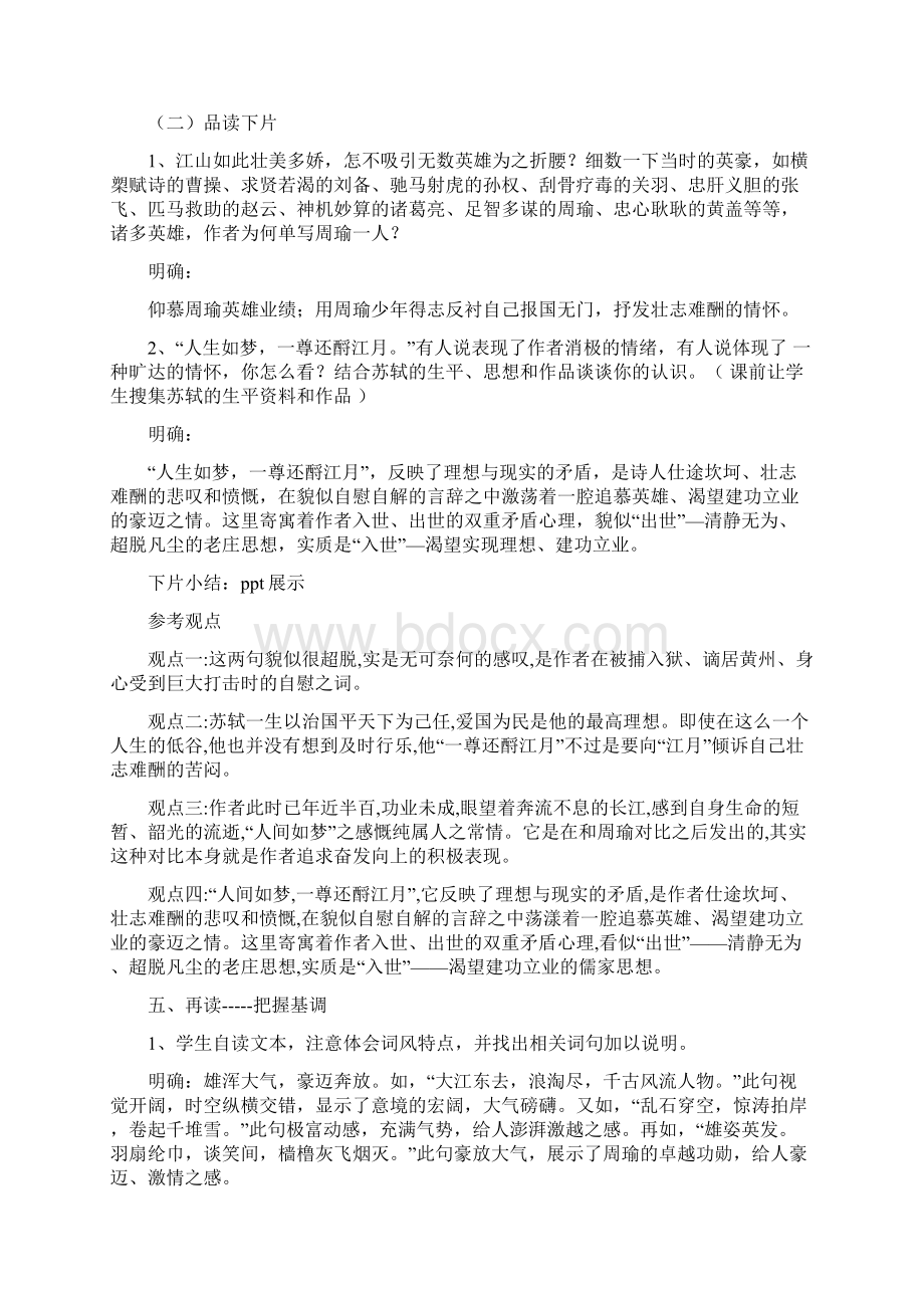 念奴娇赤壁怀古教案.docx_第3页