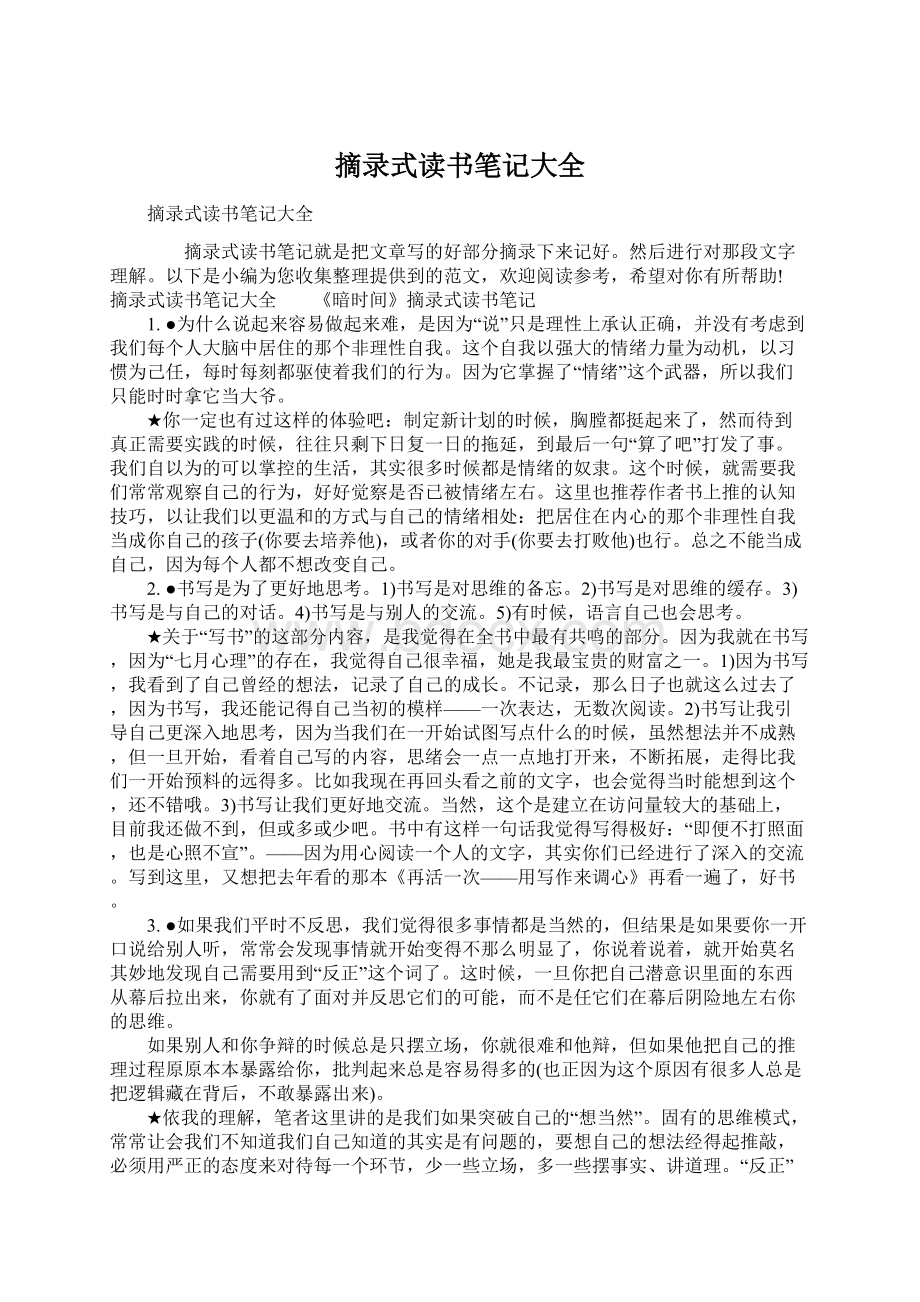 摘录式读书笔记大全.docx_第1页