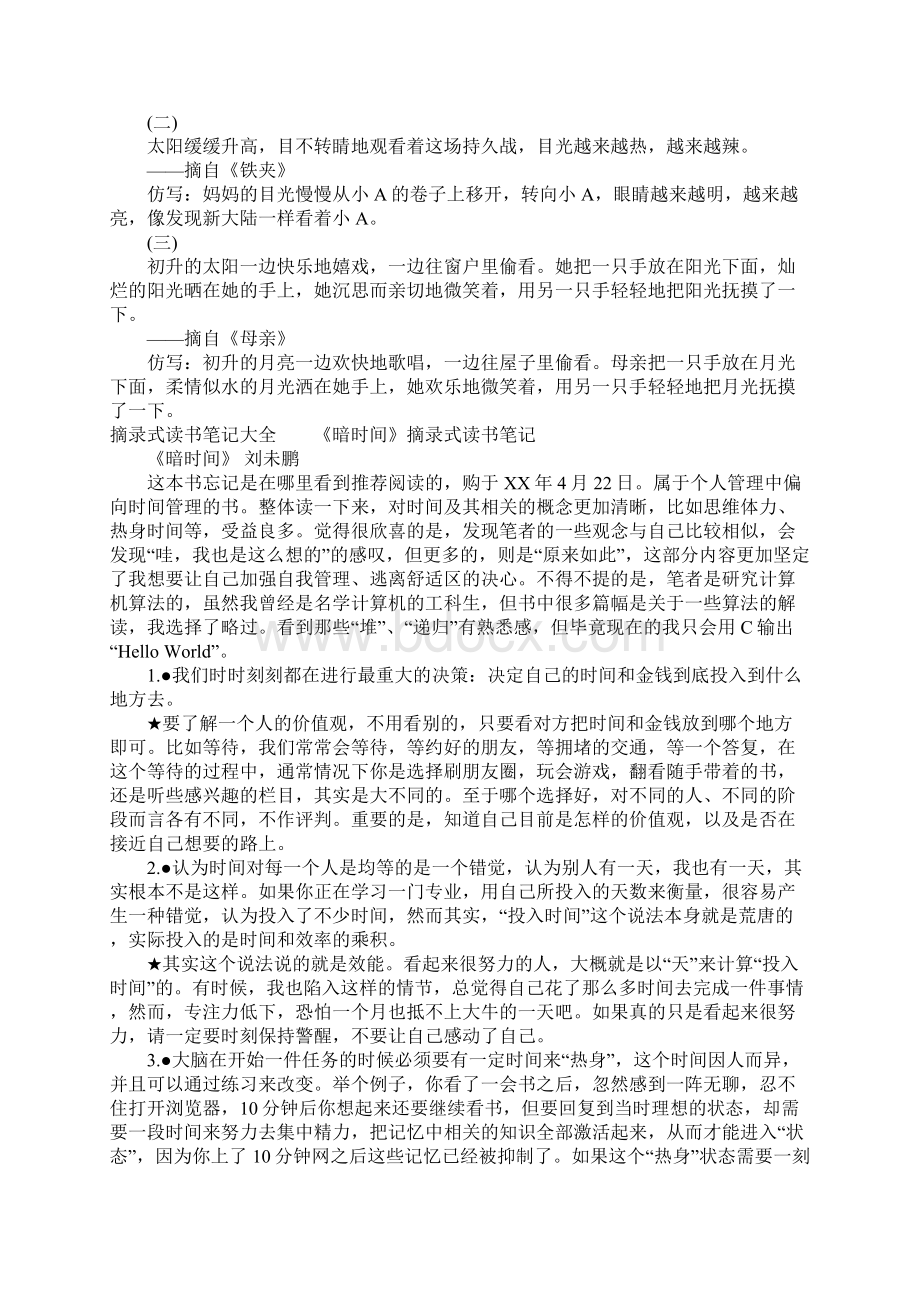 摘录式读书笔记大全.docx_第3页