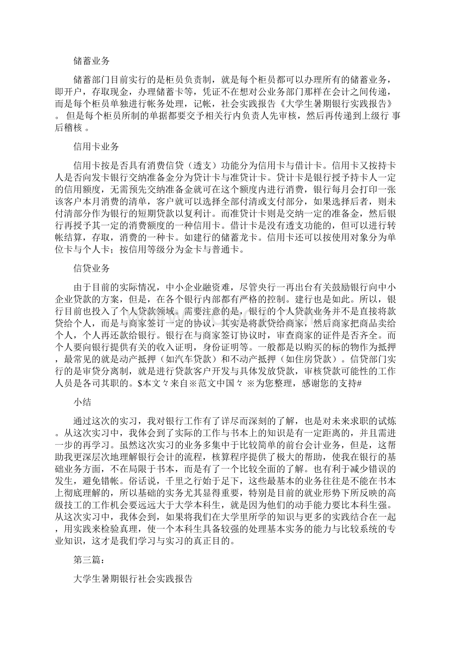 大学生银行实践报告完整版Word文档格式.docx_第3页