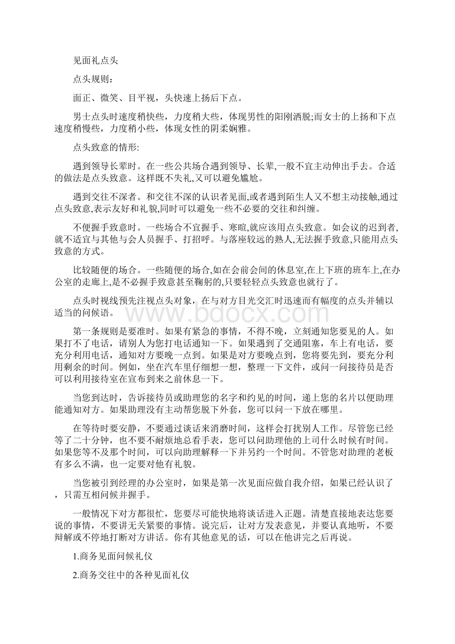 学习商务礼仪总结心得.docx_第3页