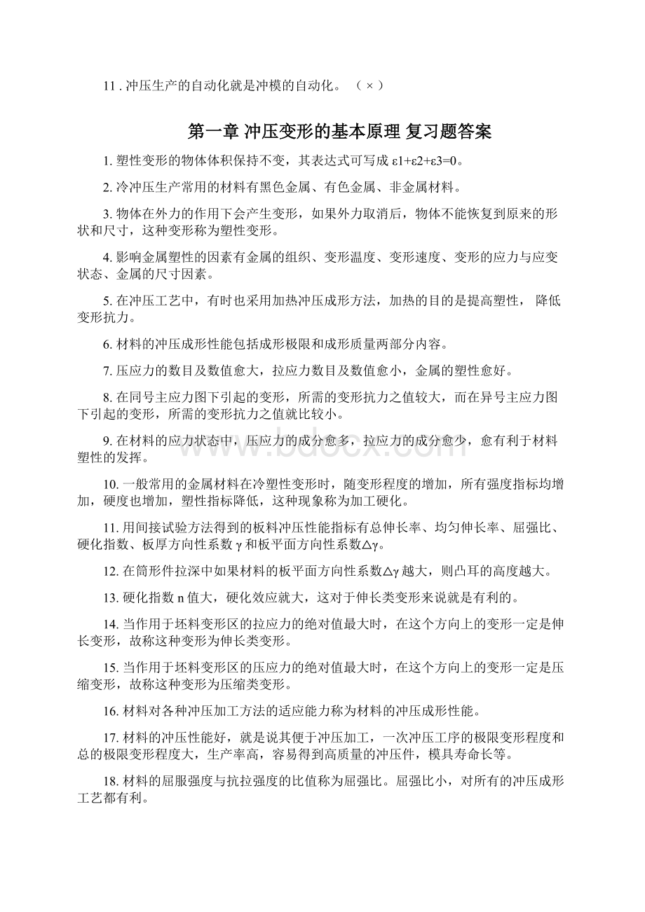 冲压工艺与模具设计复习题与答案Word文档格式.docx_第2页