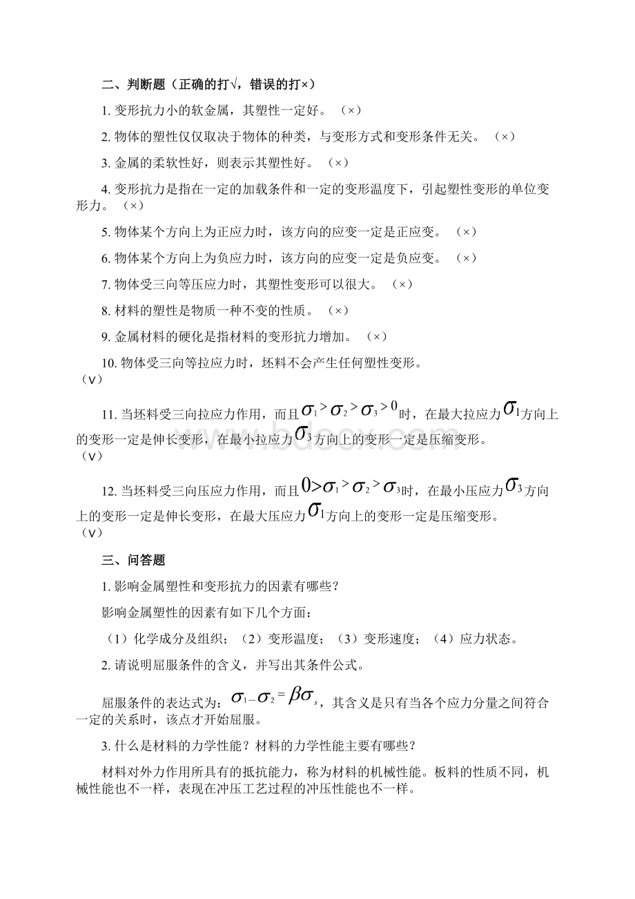 冲压工艺与模具设计复习题与答案Word文档格式.docx_第3页