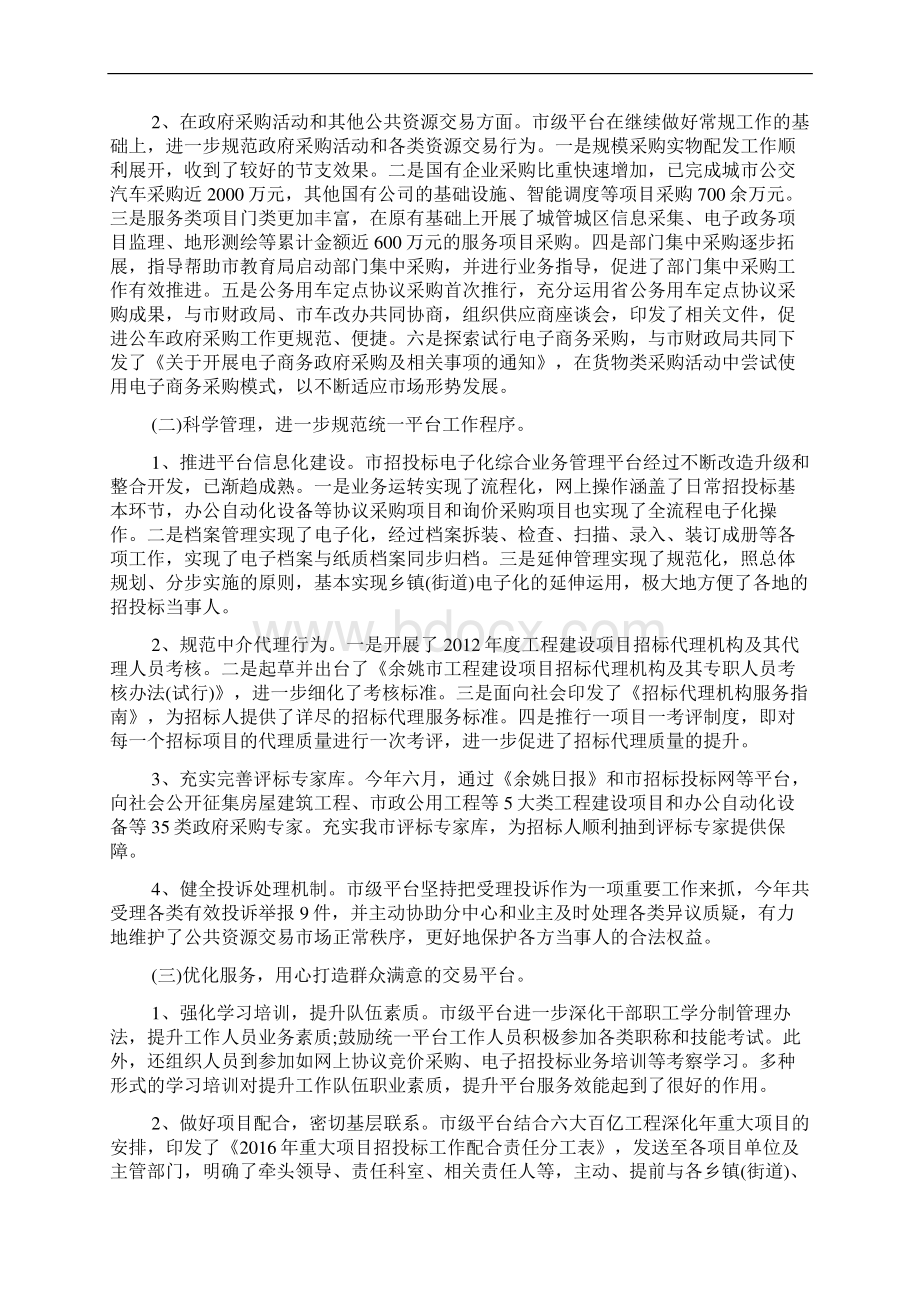 市招标办公室上半年工作工作总结范文精选Word格式.docx_第2页