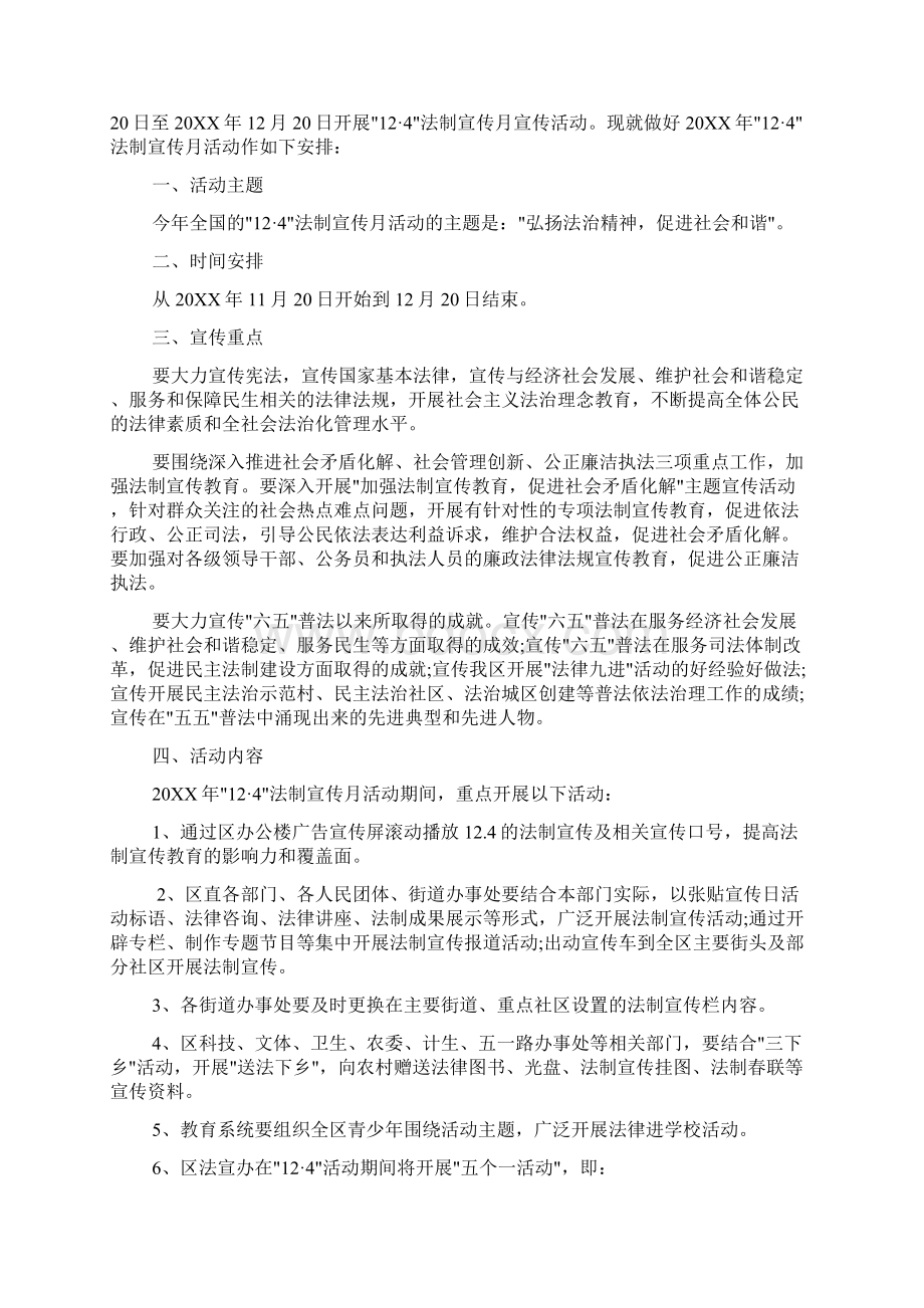 三月法制宣传活动方案Word下载.docx_第3页