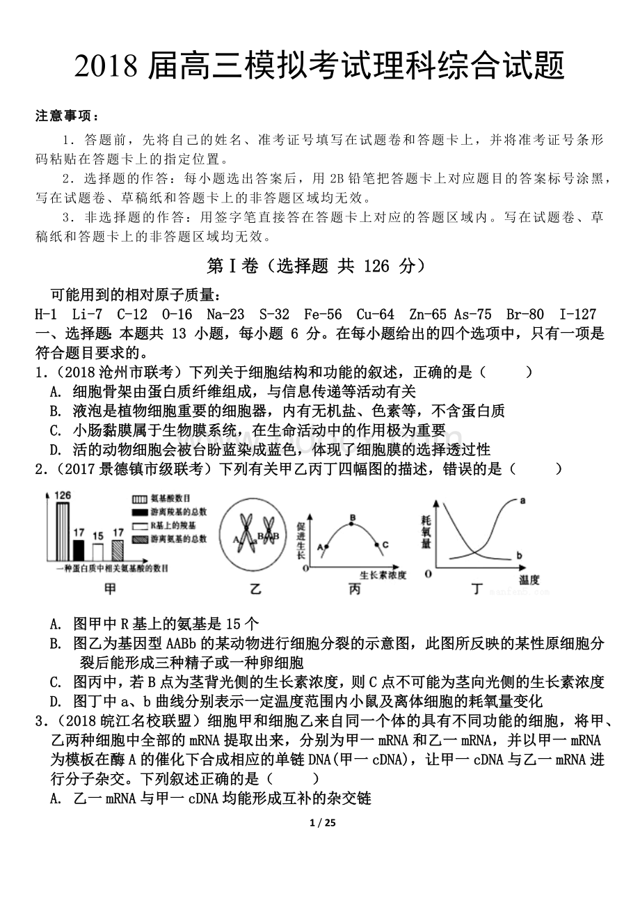 高三模拟考试理科综合试题Word格式.docx_第1页