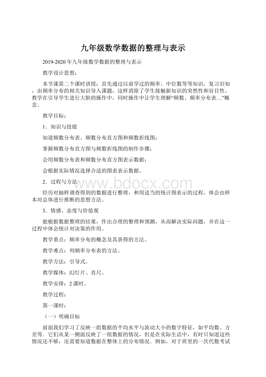 九年级数学数据的整理与表示.docx_第1页