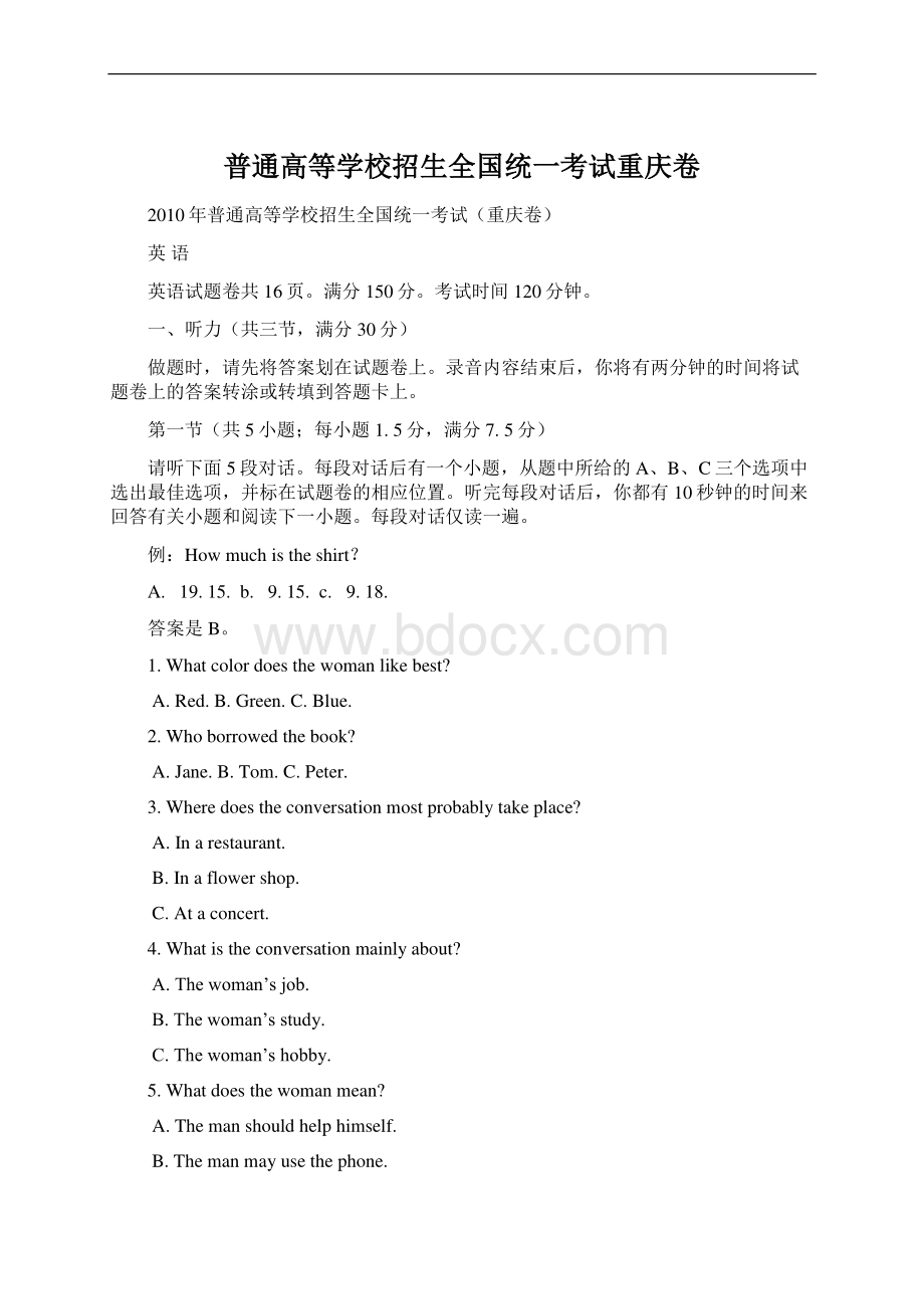 普通高等学校招生全国统一考试重庆卷.docx