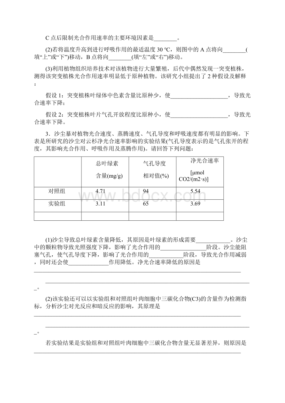 届高三生物二轮复习 特色专项训练一细胞代谢类.docx_第2页