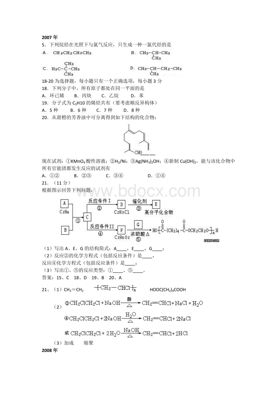 至海南有机化学高考试题Word格式.doc