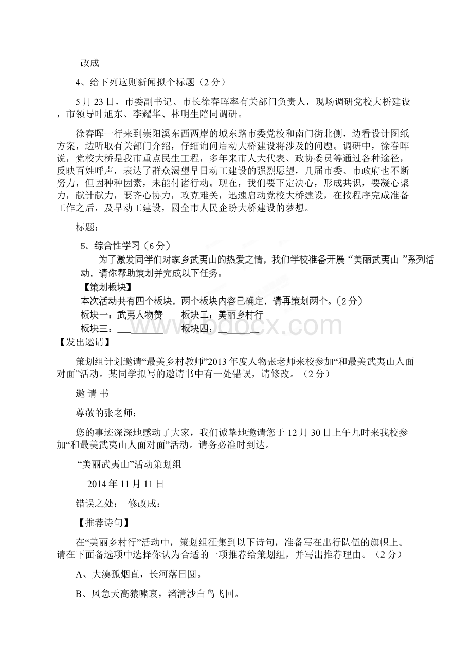 福建省武夷山市学年八年级上学期期中质量检测语文试题Word文档下载推荐.docx_第2页