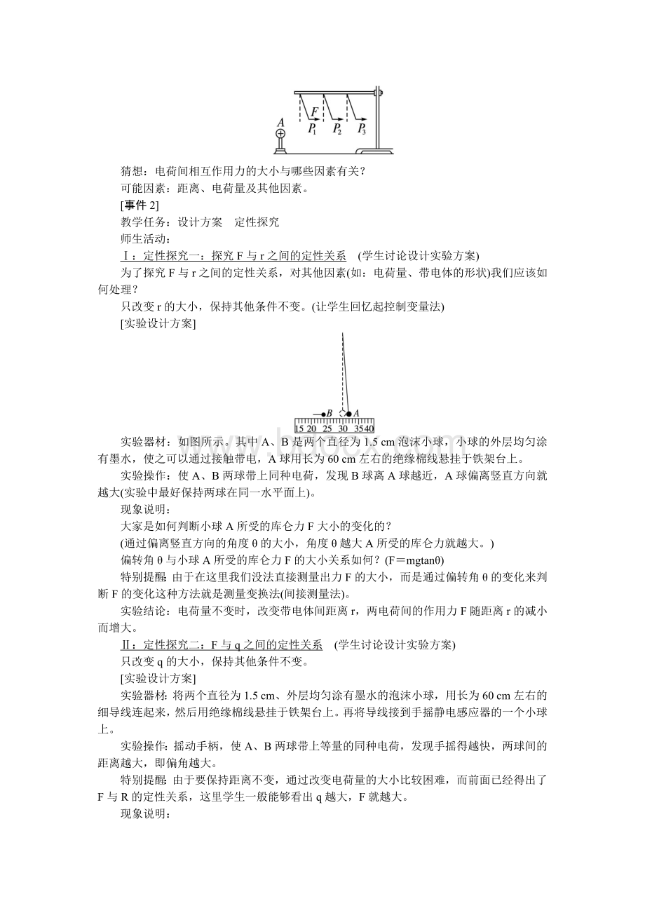 高中物理选修3-1教案：库仑定律.doc_第2页