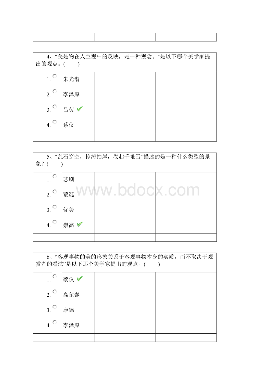 最新西南大学美学与人生在线作业资料.docx_第2页