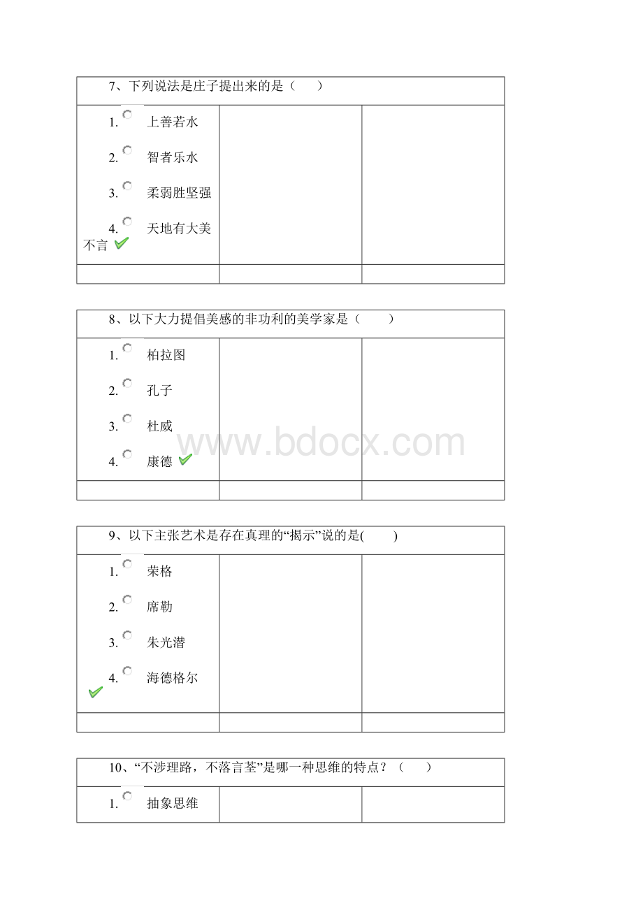 最新西南大学美学与人生在线作业资料.docx_第3页