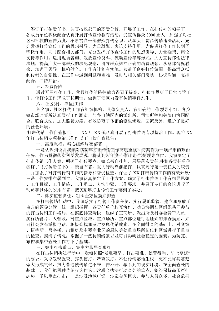 打击传销工作自查报告1.docx_第2页