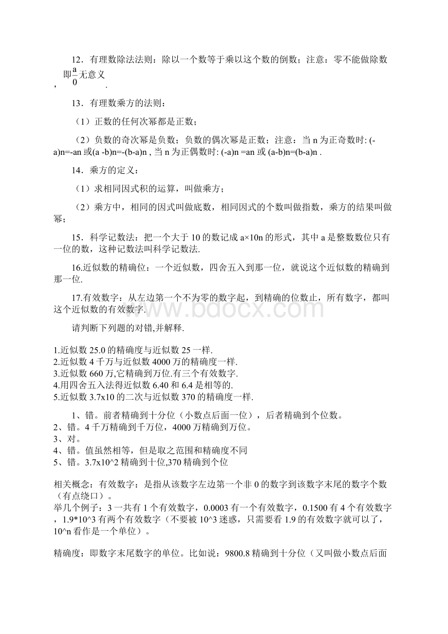 中考数学必考知识点归纳.docx_第3页