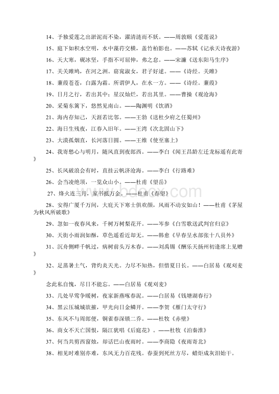 学而时习之不亦说乎有朋自远方来不亦乐乎Word文档下载推荐.docx_第2页