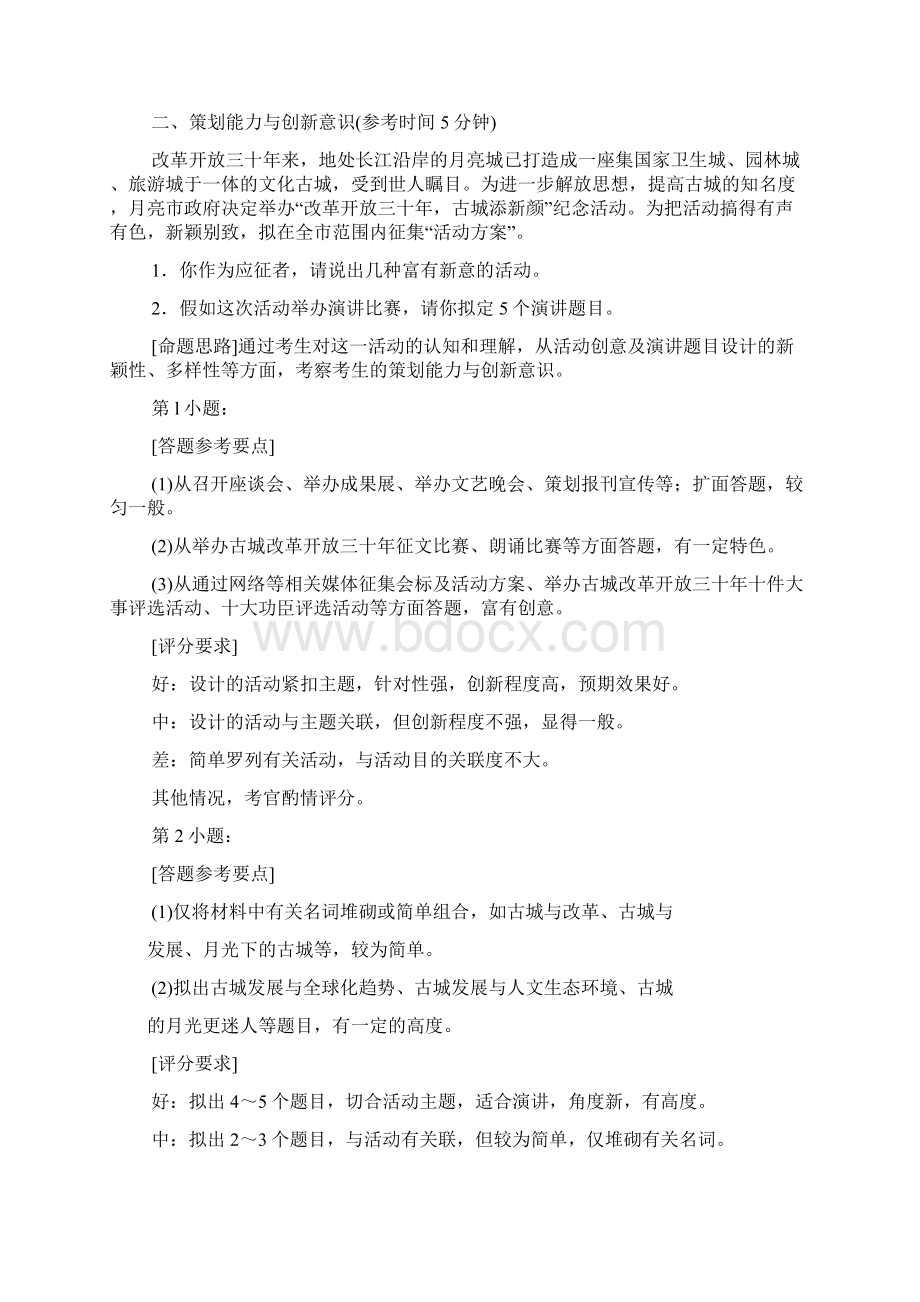 结构化面试真题加答案2复习进程文档格式.docx_第2页