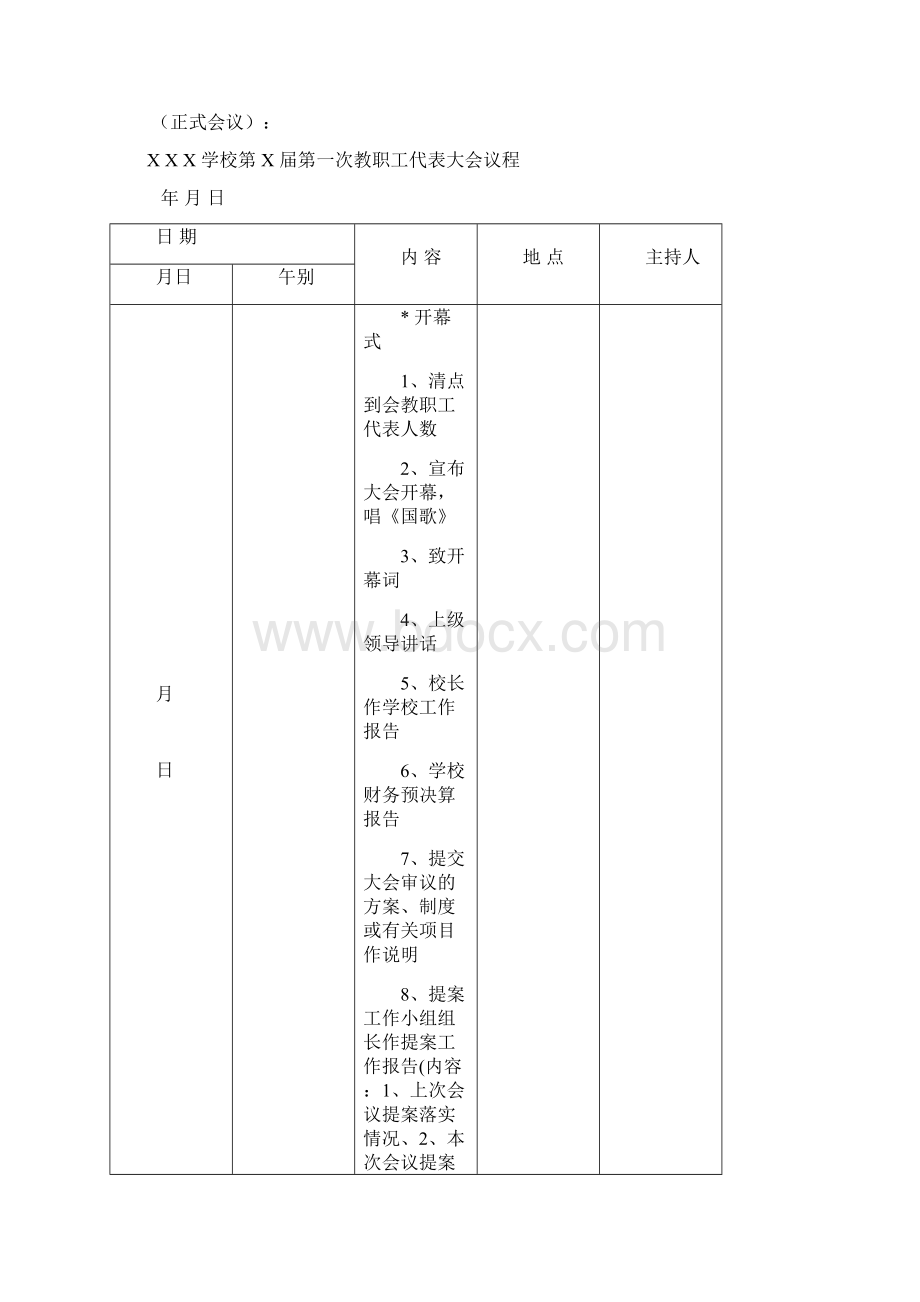 整理职工代表大会议程范例doc.docx_第2页