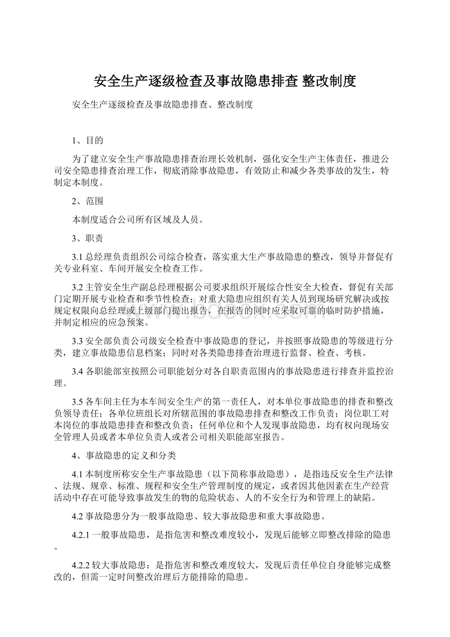 安全生产逐级检查及事故隐患排查 整改制度.docx