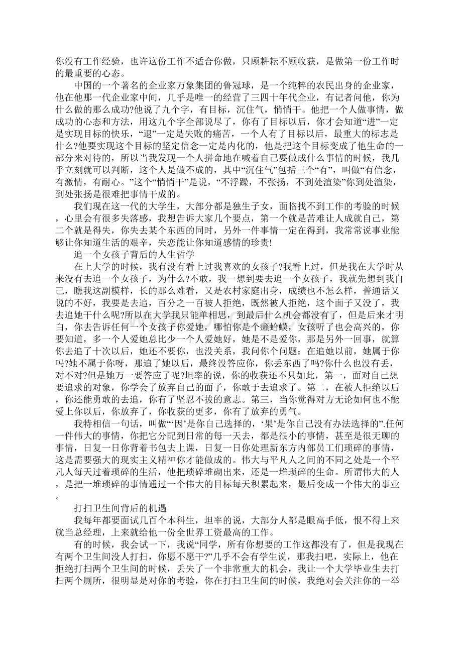 俞敏洪经典励志演讲稿像树一样活着工作范文.docx_第2页