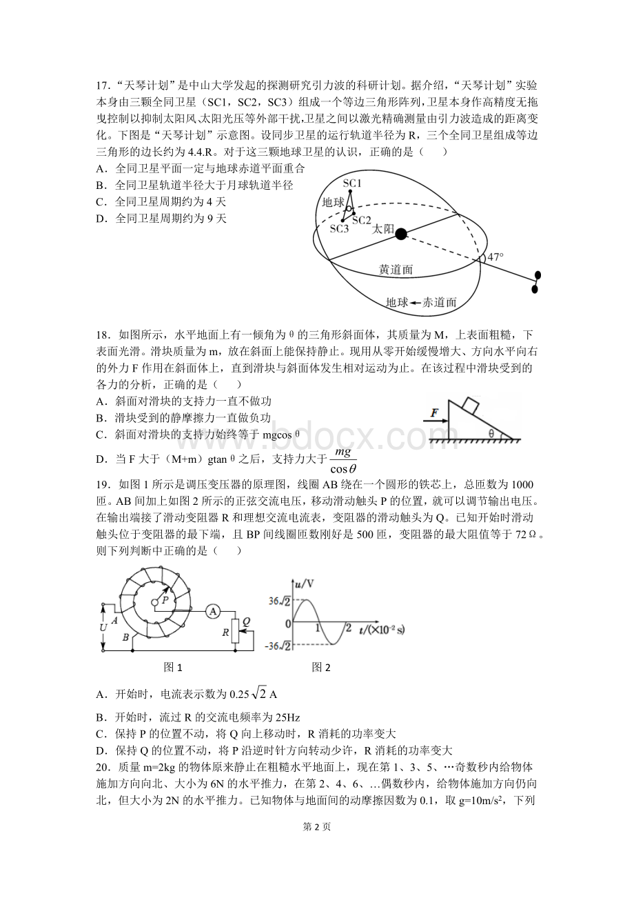 安徽省“江南十校”综合素质检测理综物理试卷.docx_第2页