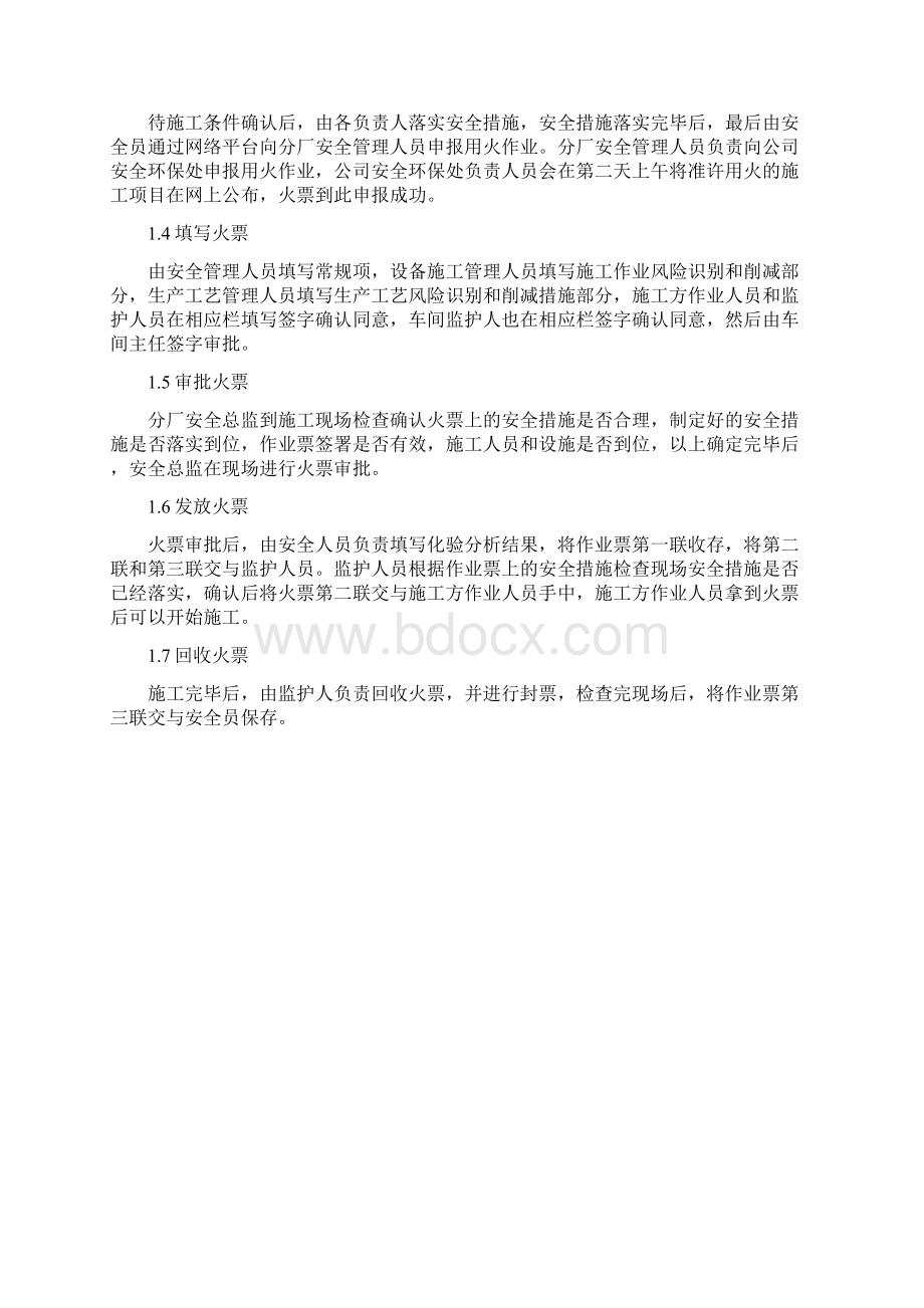 如何提高动火作业有效率资料.docx_第2页