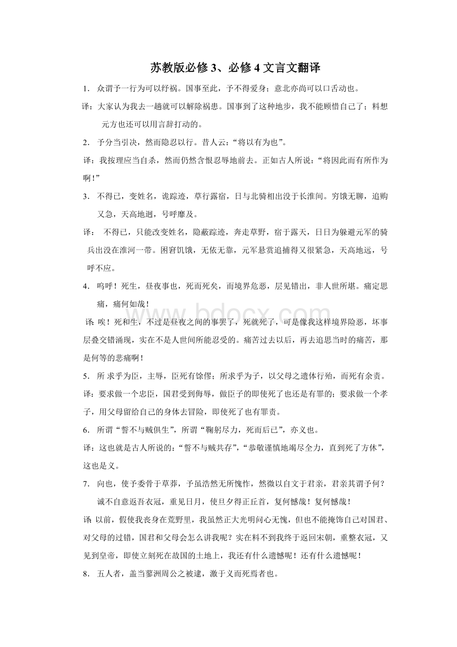 苏教版语文必修3、4文言文翻译.doc_第1页