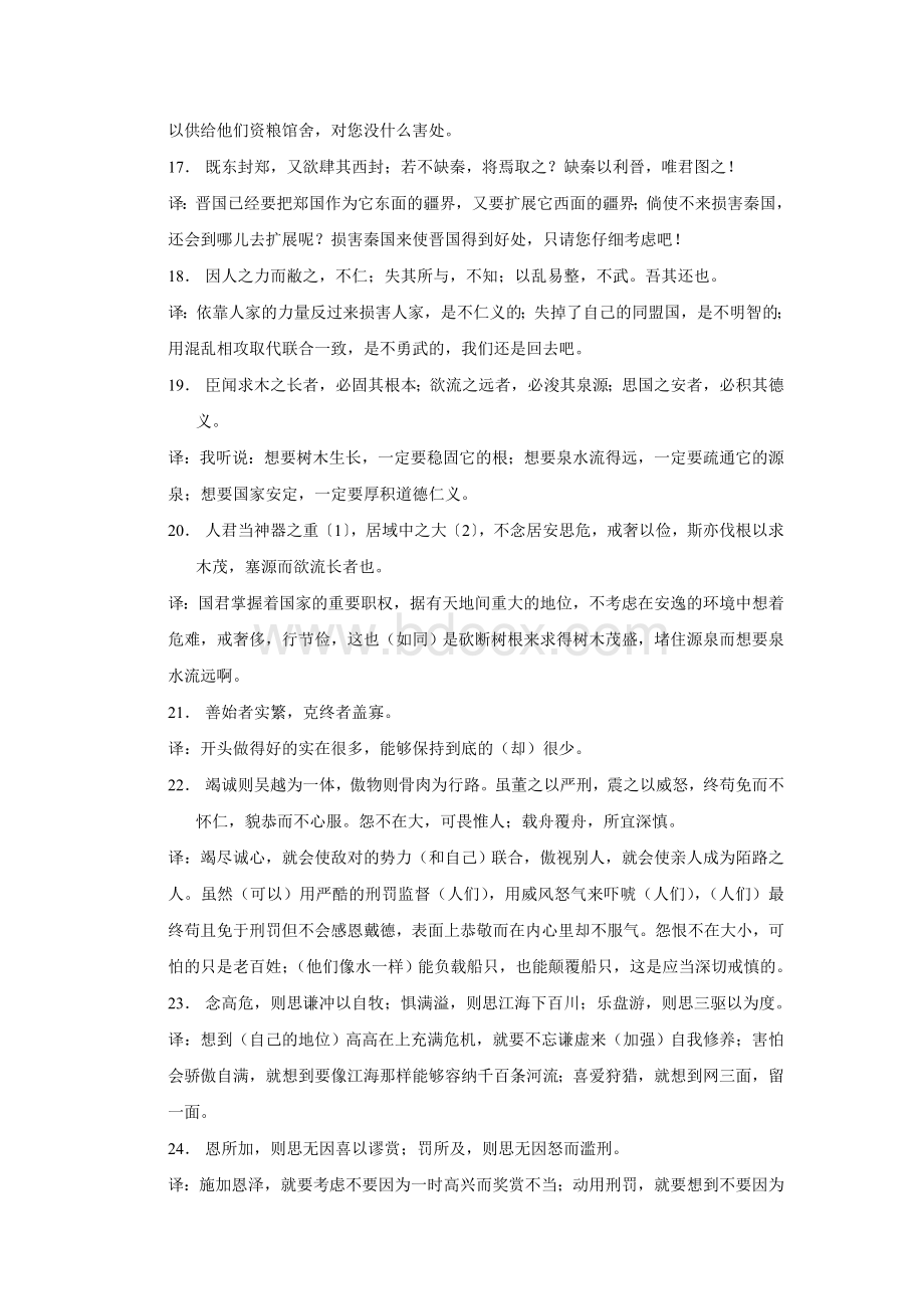 苏教版语文必修3、4文言文翻译.doc_第3页