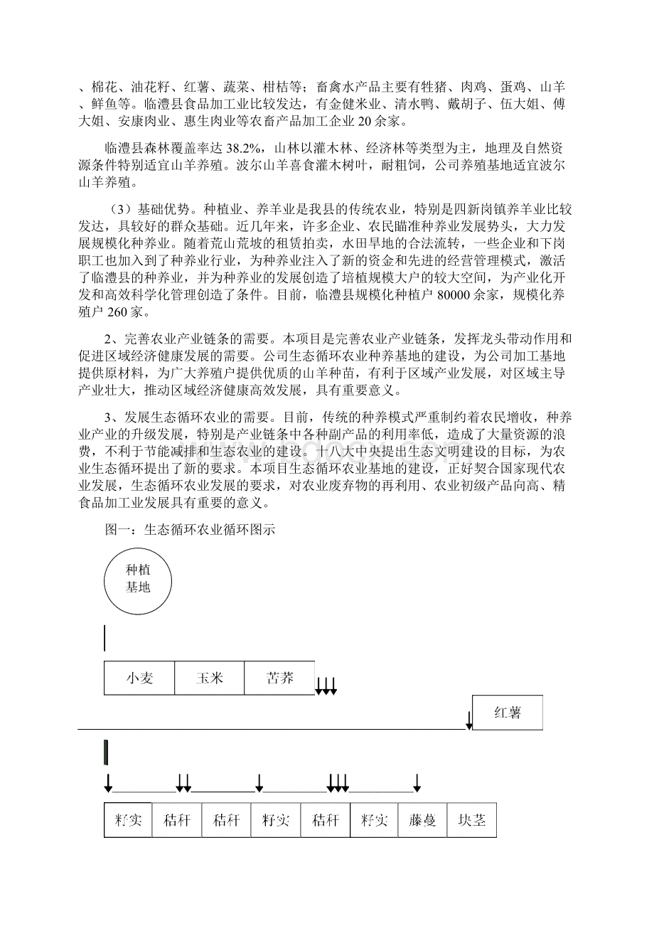 农业基地项目申请报告.docx_第2页