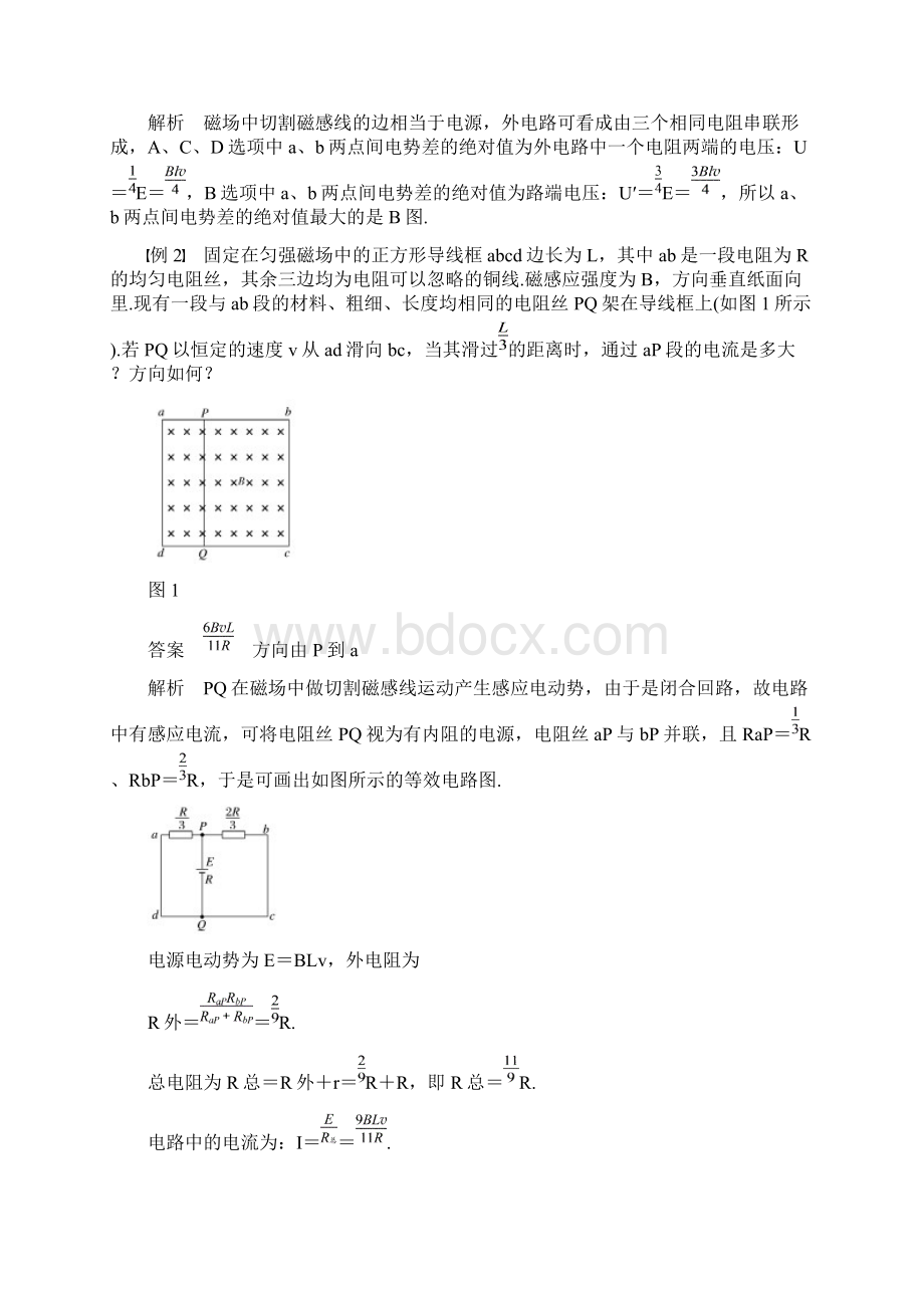 届一轮复习人教版 微型专题 电磁感应中的电路电荷量及图象问题学案.docx_第2页