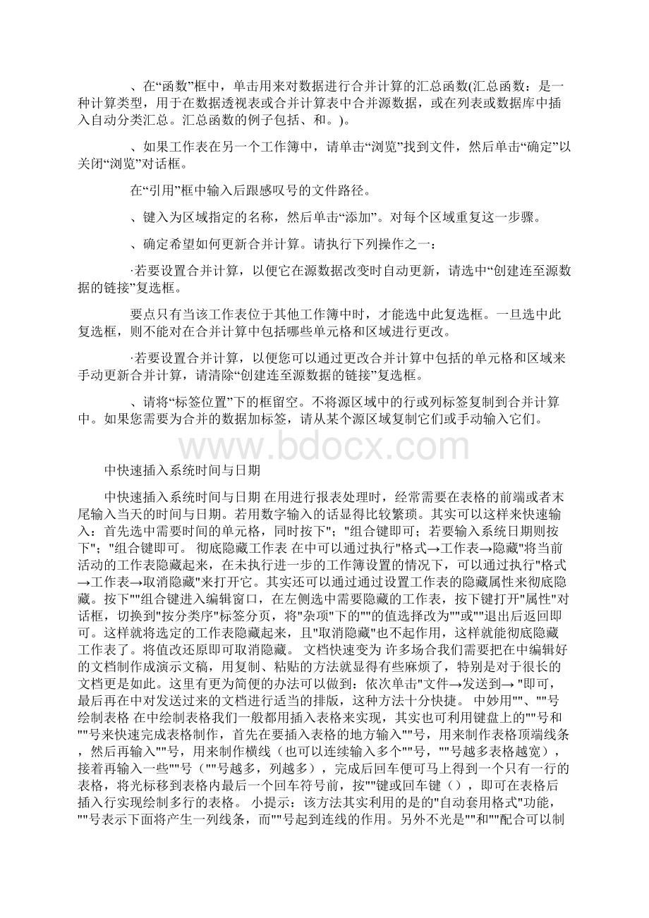 多个Excel表中的数据合并计算方法文档格式.docx_第2页