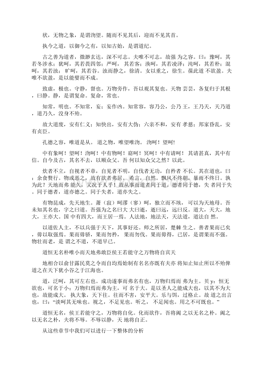 《老子》中的道的含义和作用Word格式文档下载.docx_第3页