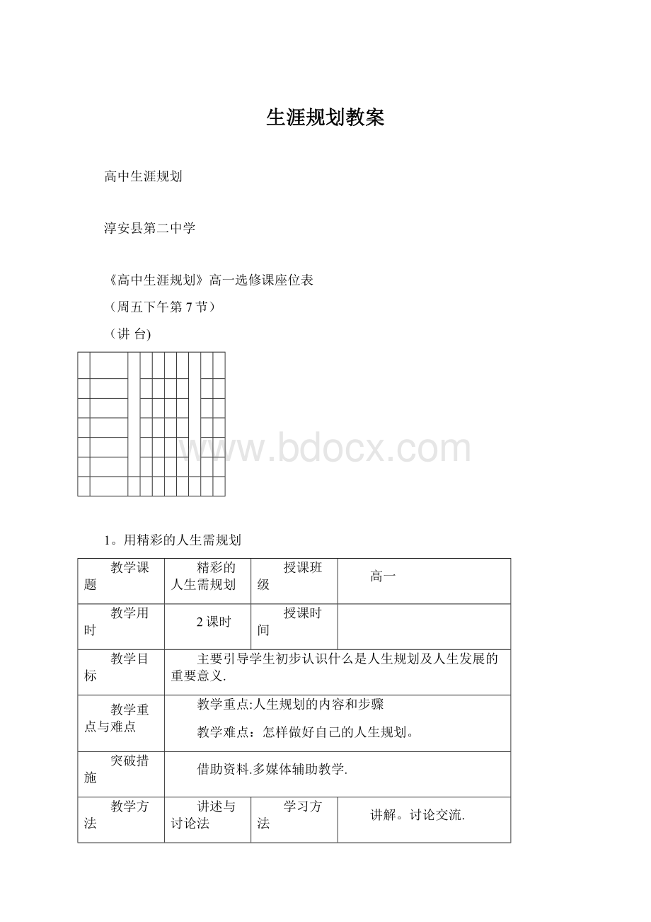 生涯规划教案.docx_第1页