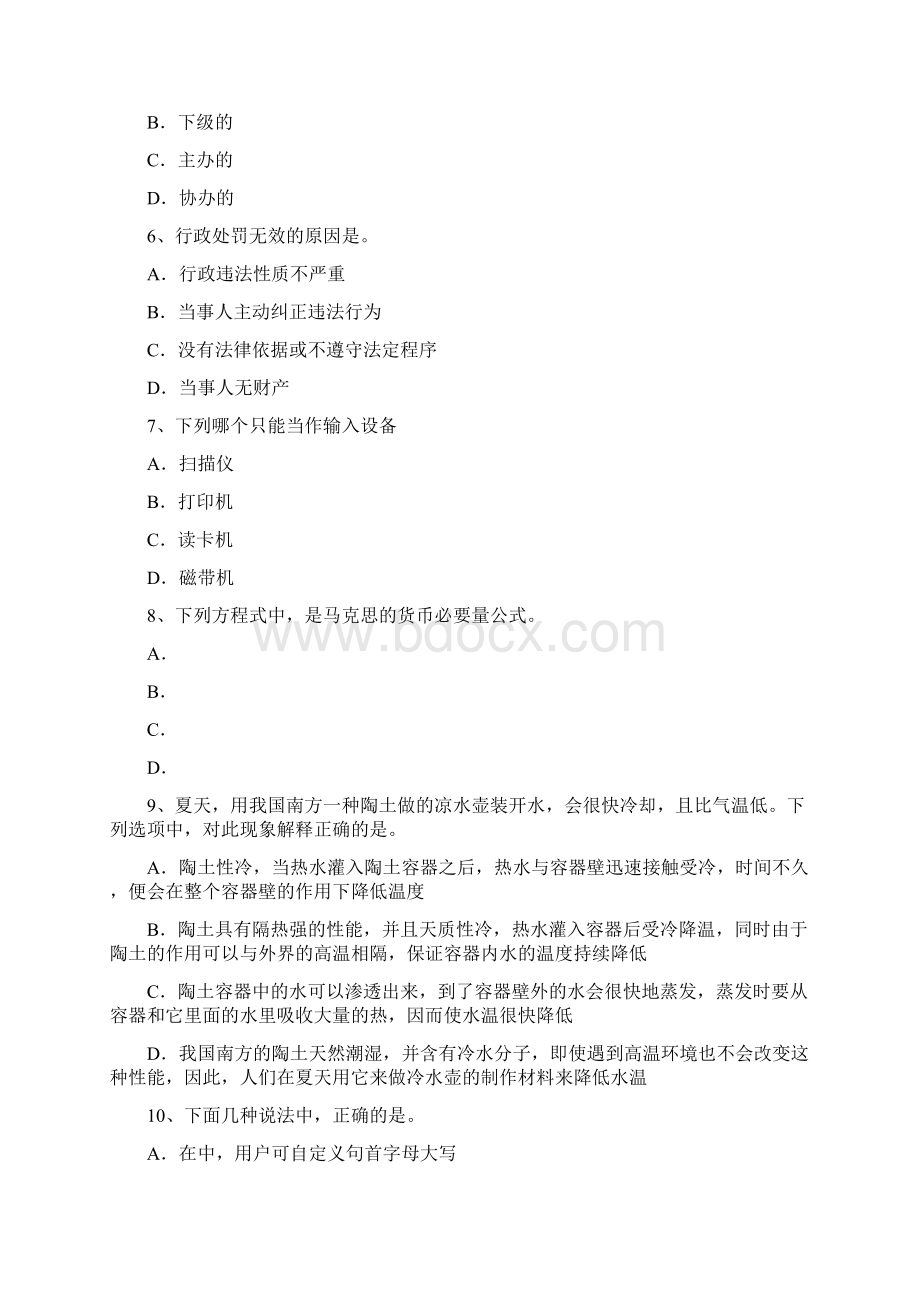 浙江省农村信用社招聘时政考试试题.docx_第2页