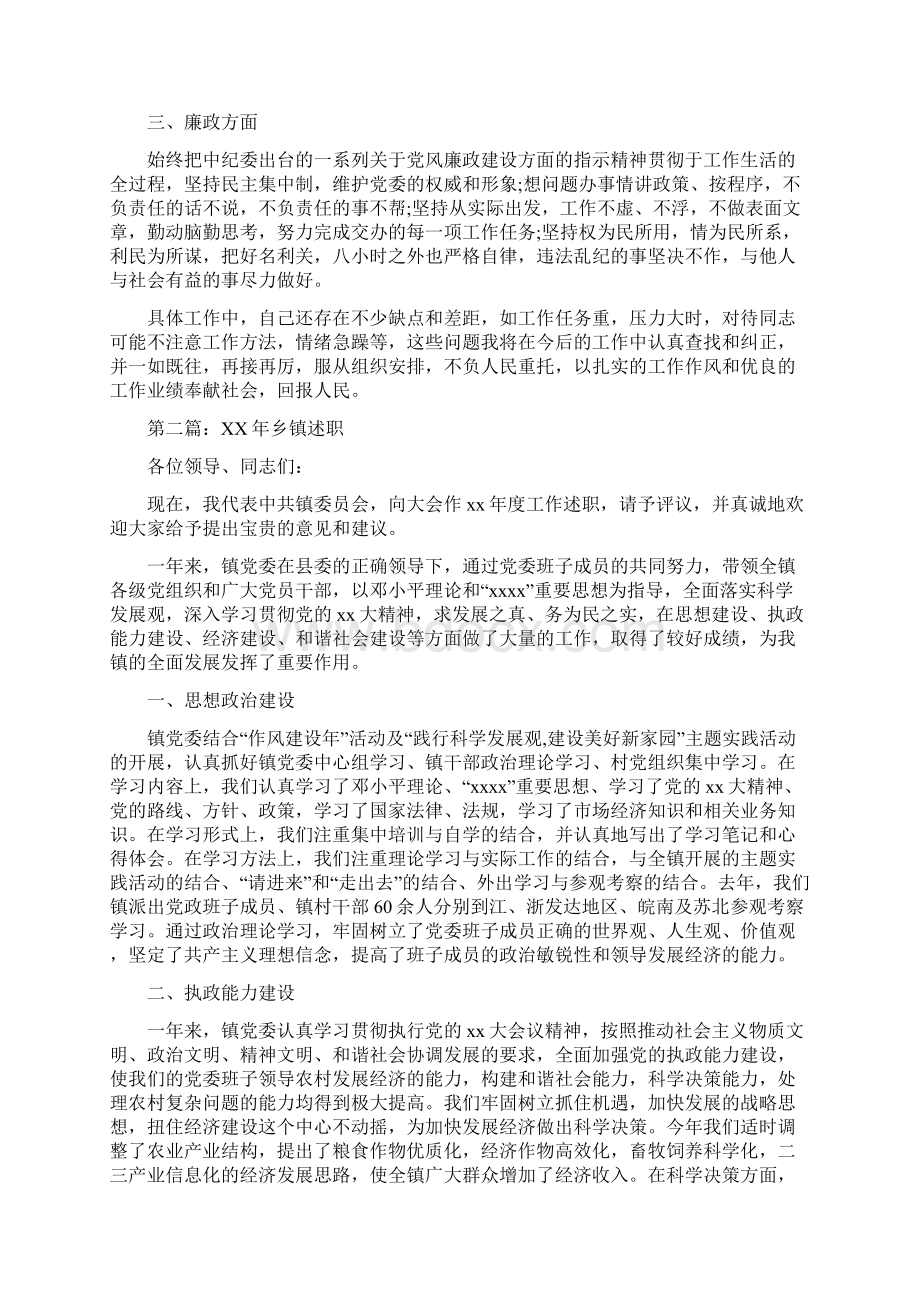 乡镇建管所职工评职称工作总结与乡镇建设部述职述廉报告多篇范文汇编.docx_第3页