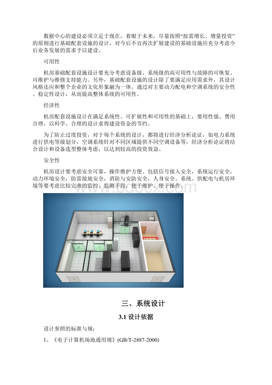 机房装修建设改造方案.docx_第3页