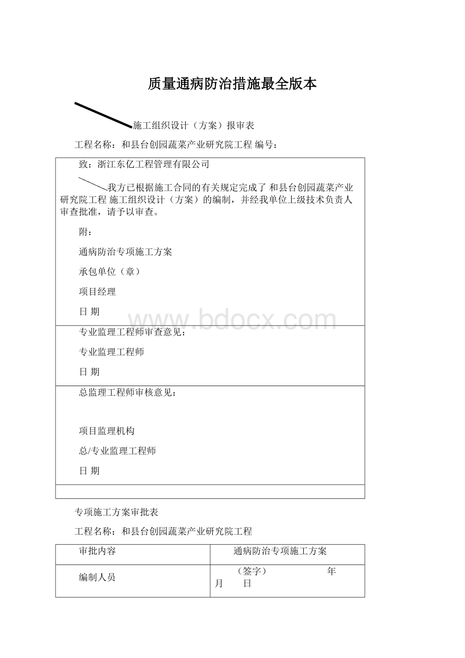 质量通病防治措施最全版本.docx