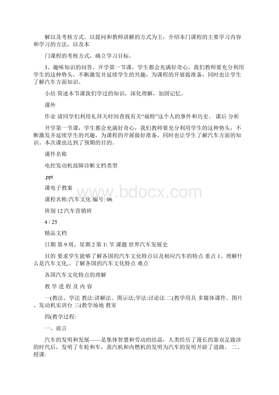 汽车文化课程教案.docx_第3页