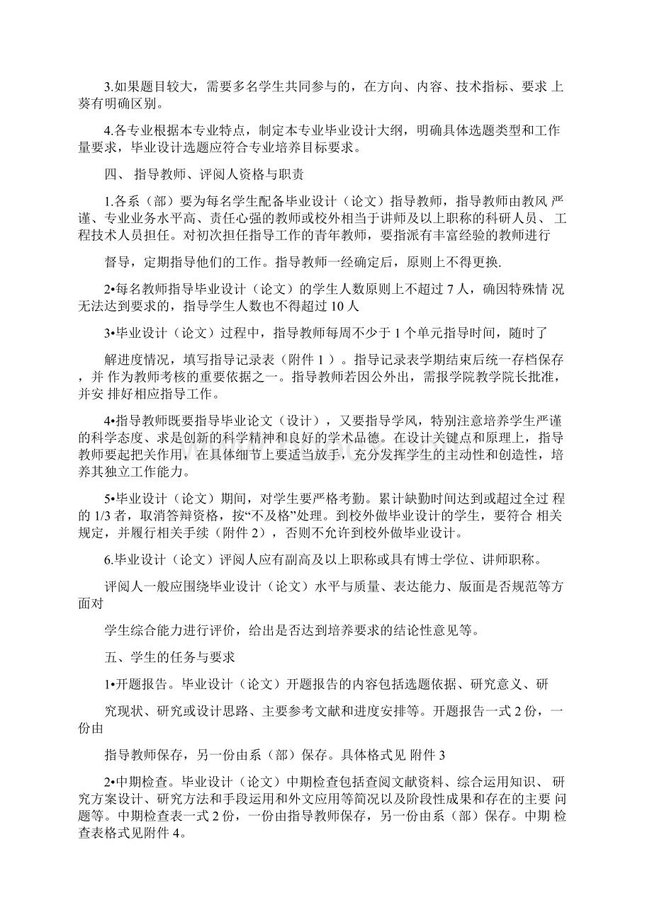 毕业设计管理办法终稿Word格式.docx_第2页