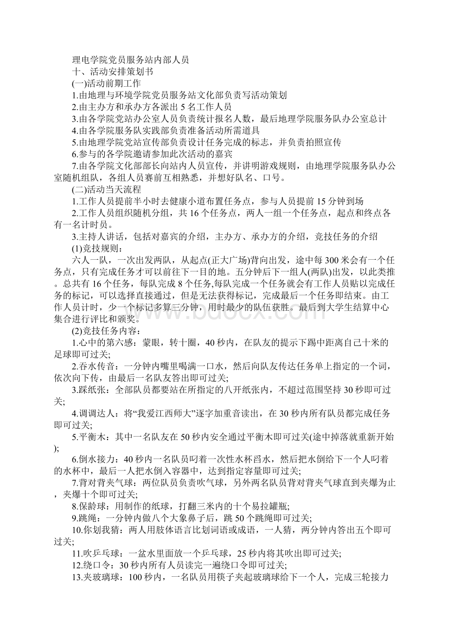 奔跑吧兄弟户外小游戏活动方案Word文档下载推荐.docx_第2页