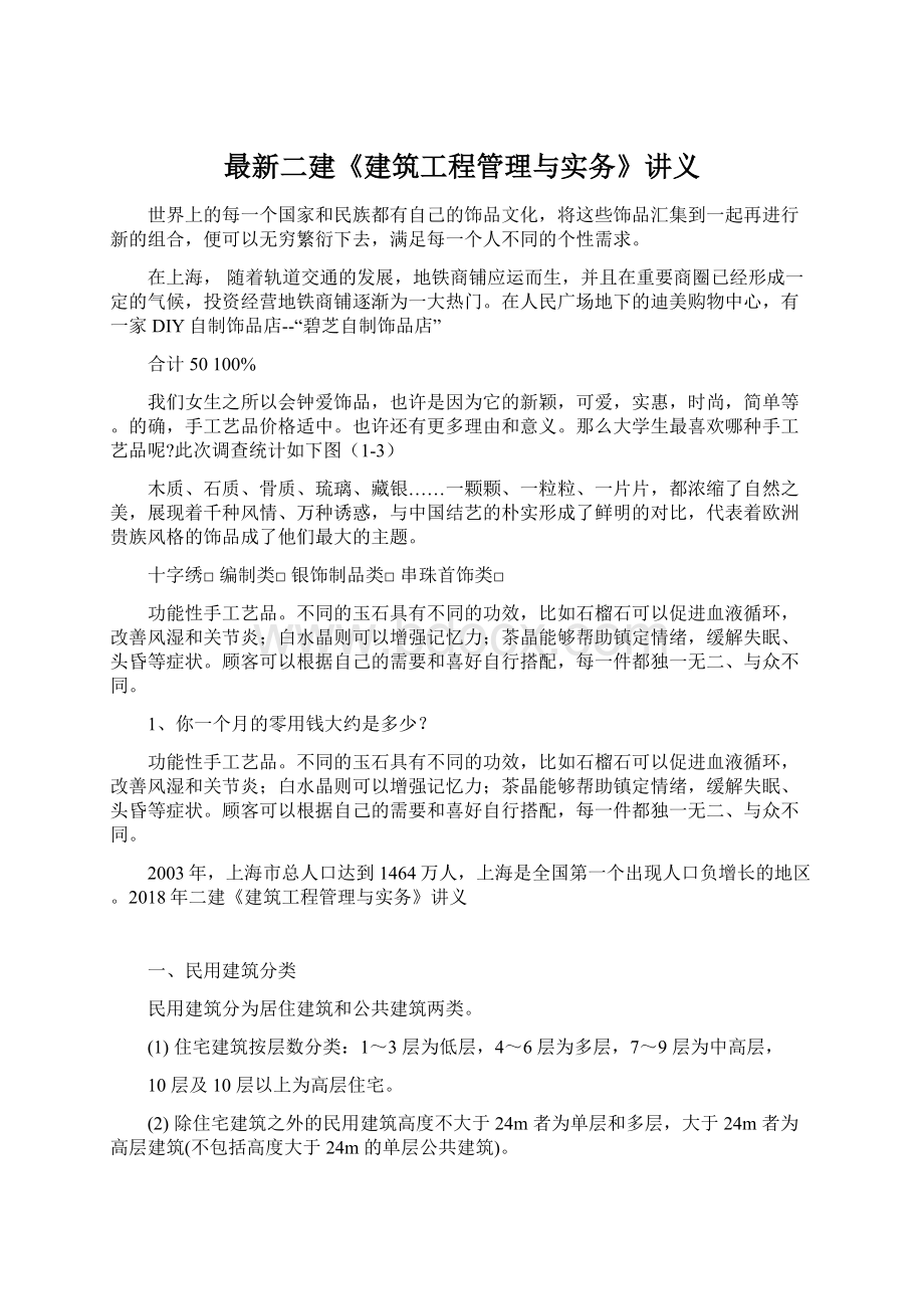 最新二建《建筑工程管理与实务》讲义.docx