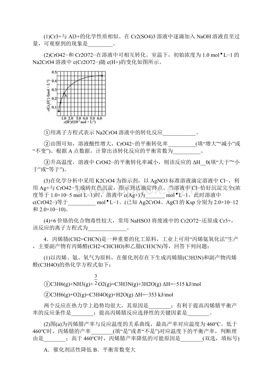 高考化学人教版考前终极冲刺练习化学反应原理综合.docx_第3页