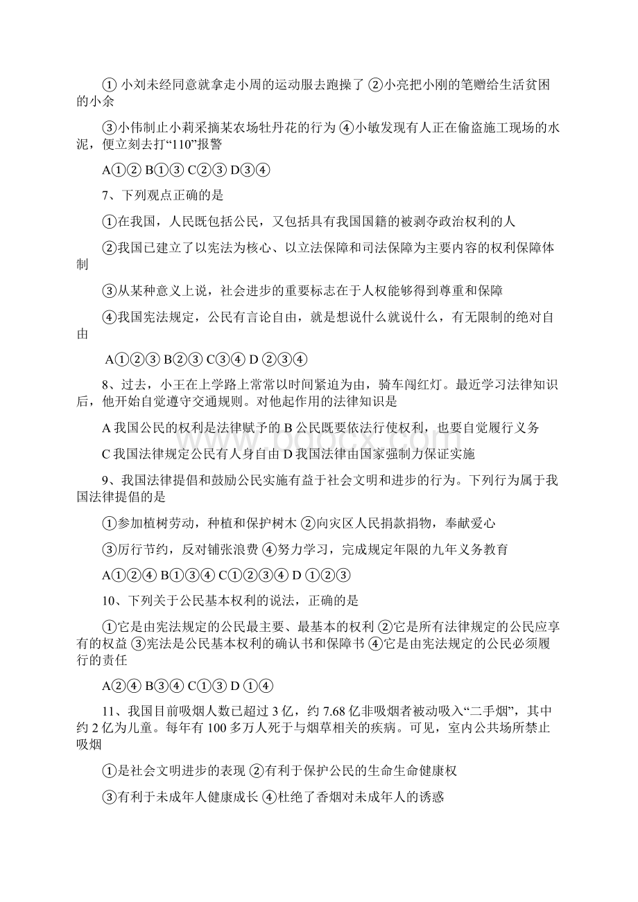 八年级人教版政治下册期中试题.docx_第2页