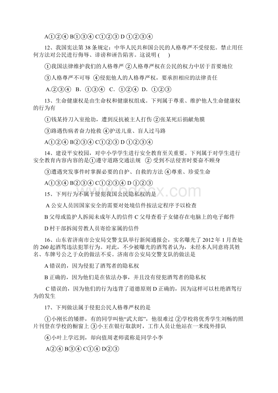 八年级人教版政治下册期中试题.docx_第3页